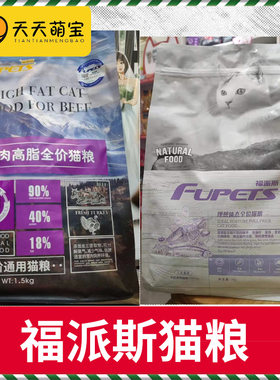 福派斯猫粮理想体态三文鱼毛球全