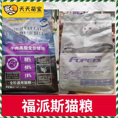 福派斯猫粮理想体态三文鱼毛球全