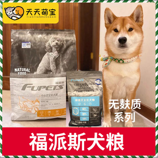 福派斯狗粮12kg无谷低敏鸭肉梨泪痕比熊金毛小中大型犬2kg鲜肉粮