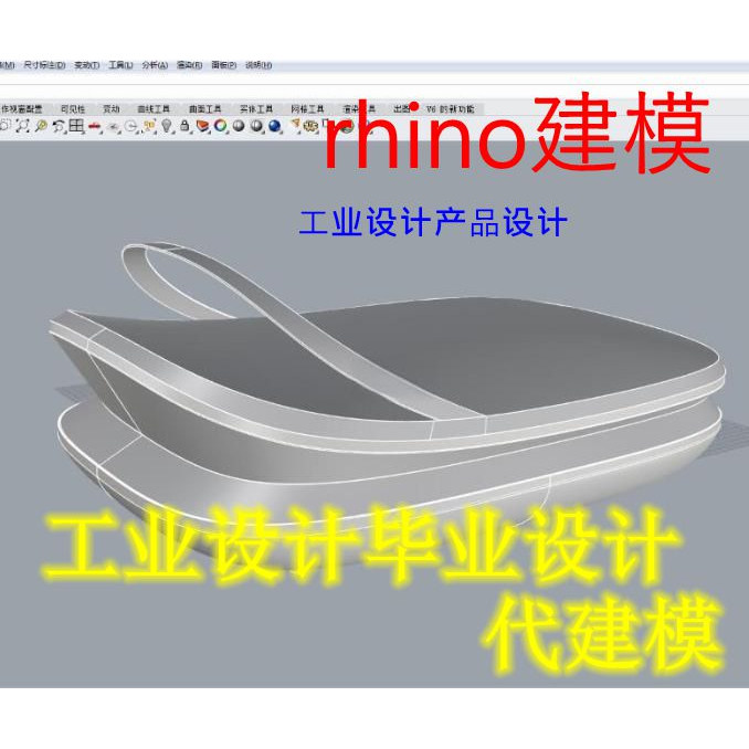 rhino工业设计代建模服务 3d建模 产品设计建模