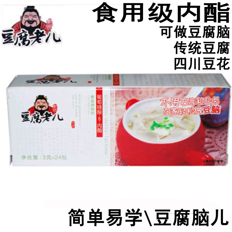 豆腐老儿豆腐王葡萄糖酸内酯家用豆花豆腐凝固剂做豆腐脑内脂包邮