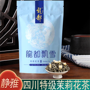 正宗龙都飘雪茉莉花茶耐泡特级浓香型茉莉花茶新茶四川花茶50克