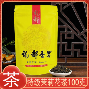 自贡龙都香茗特级浓香型茉莉花茶耐泡新茶叶四川茉莉花茶100g包邮