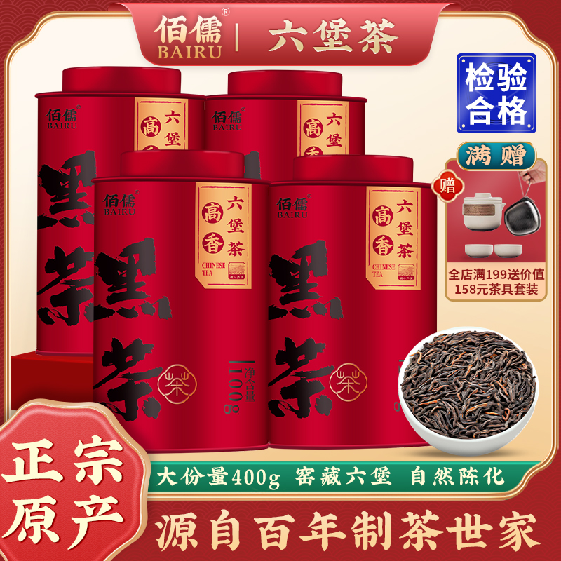 佰儒 正宗六堡茶黑茶熟茶 正品六堡茶耐泡浓香茶叶罐装400g