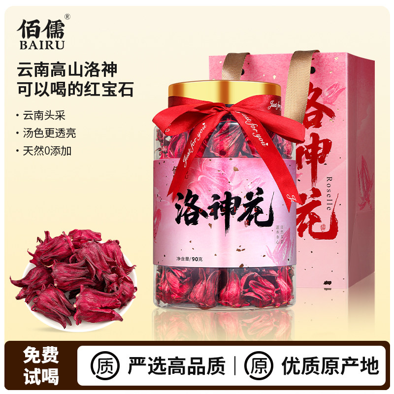 佰儒洛神花茶散装新鲜无杂质