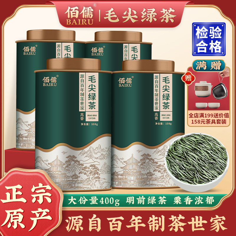 佰儒特级绿茶毛尖茶明前新茶春茶浓香型口粮罐装茶叶400g,茶,特色产区绿茶,淘宝优惠券,粉丝福利购,淘宝优惠卷