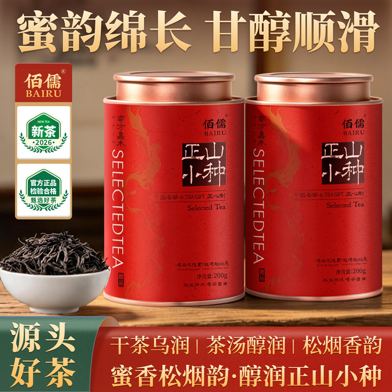 武夷山正山小种武夷红茶