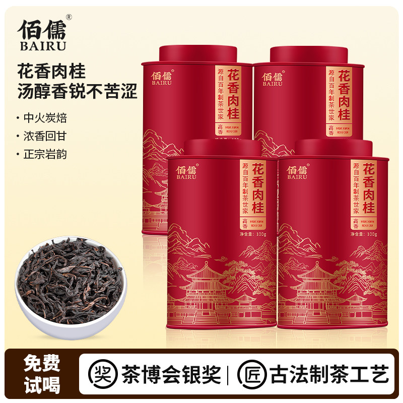 【佰儒 传世】花香肉桂新茶岩茶武夷山浓香型乌龙茶 肉桂茶灌装