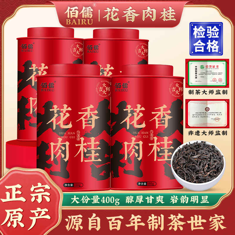 佰儒 正宗新茶 茶叶花香肉桂岩茶 武夷山浓香型乌龙茶罐装400g,茶,肉桂茶,淘宝优惠券,粉丝福利购,淘宝优惠卷