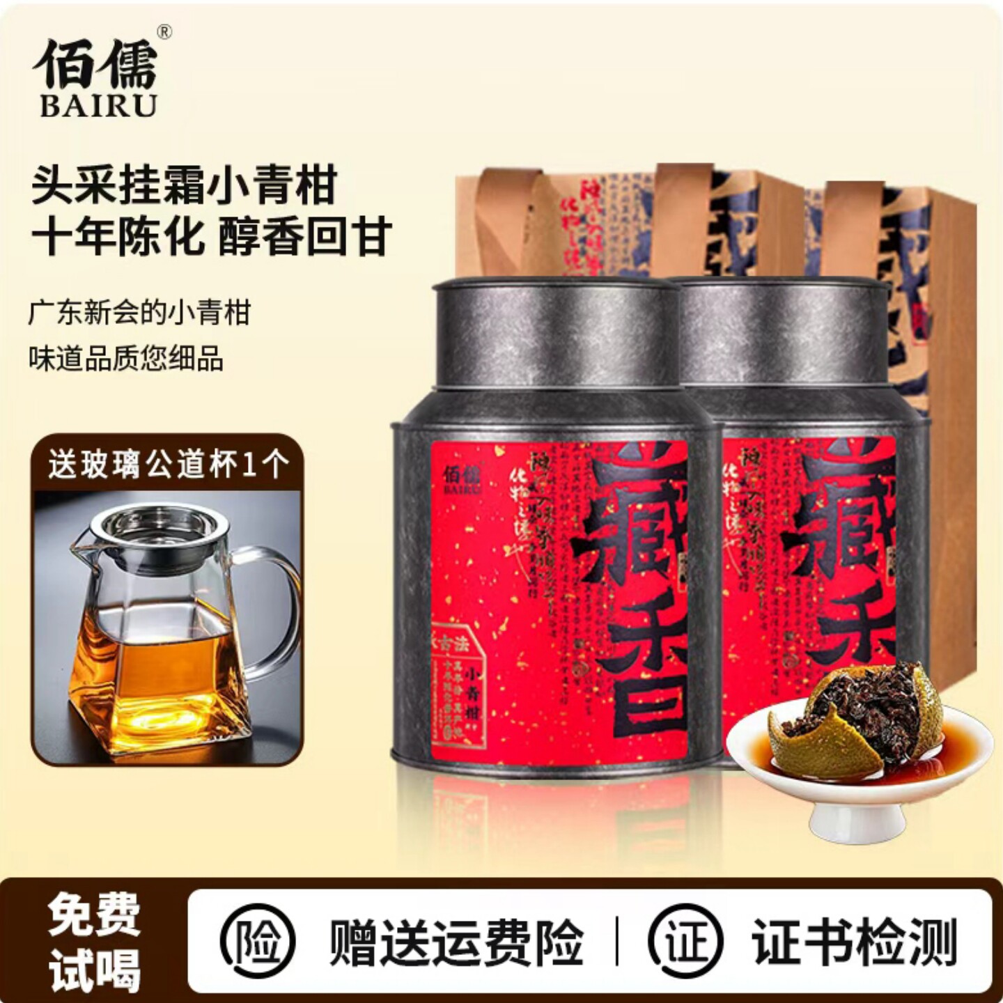 佰儒 生晒新会小青柑 陈皮普洱茶熟茶宫廷10年小青柑普洱灌装400g