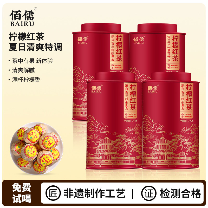 【佰儒 传世】小柠红柠檬红茶茶叶 正宗特级古树滇红茶黄金柠茶叶