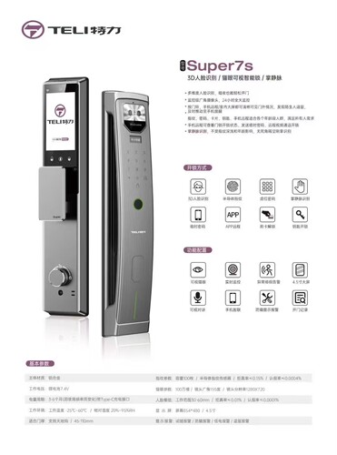 特力智能锁super 7s全自动指纹锁锁芯C级防盗加长短盗应急锁芯