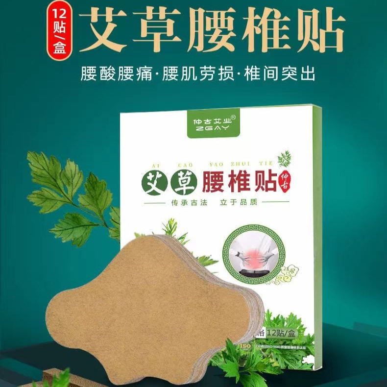 艾草贴膝盖肩颈腰椎