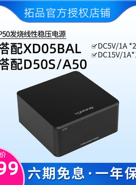 TOPPING拓品P50低噪声线性稳压电源XD05BAL D50s DX3 Pro D30配套