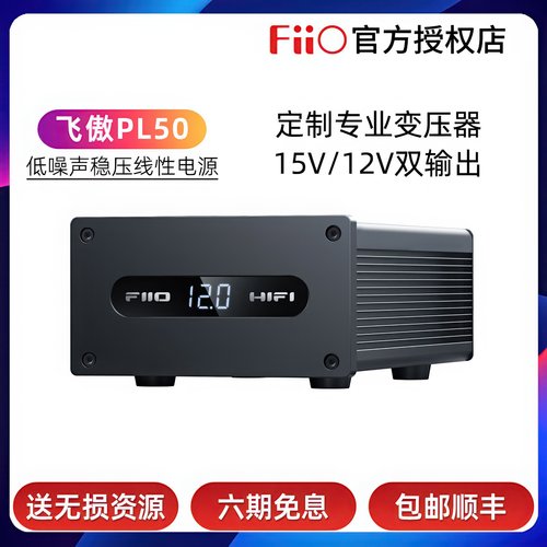 FiiO/飞傲低噪声线性稳压电源