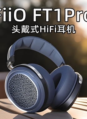 FiiO飞傲FT1Pro开放式平板头戴耳机可换线hifi高还原3.5高解析4.4