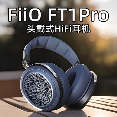 飞傲FT1Pro开放式平板头戴耳机