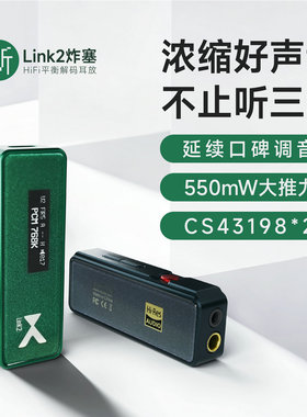 乂度xduoo新Link2 Bal炸塞版小尾巴解码耳放一体机平衡迷你台放