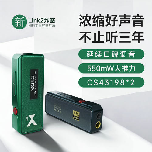 乂度xduoo新Link2 Bal炸塞版小尾巴解码耳放一体机平衡迷你台放