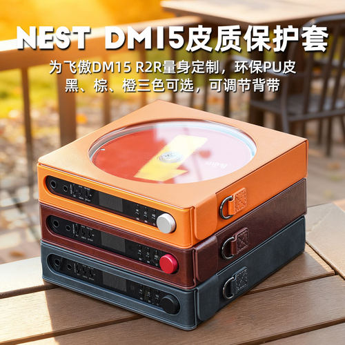 飞傲FIIO DM15 R2R便携式CD播放器专用皮套皮革机套保护套壳NEST