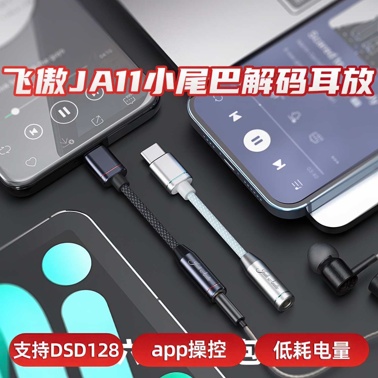 FiiO/飞傲翡声JA11小尾巴解码耳放hifi便携Type-C转换接3.5mm耳机