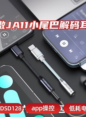 FiiO/飞傲翡声JA11小尾巴解码耳放hifi便携Type-C转换接3.5mm耳机