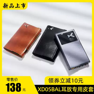 TRULIS XD-05 BAL decoding ear release All special leather case protective case Machine cover degree xduoo
