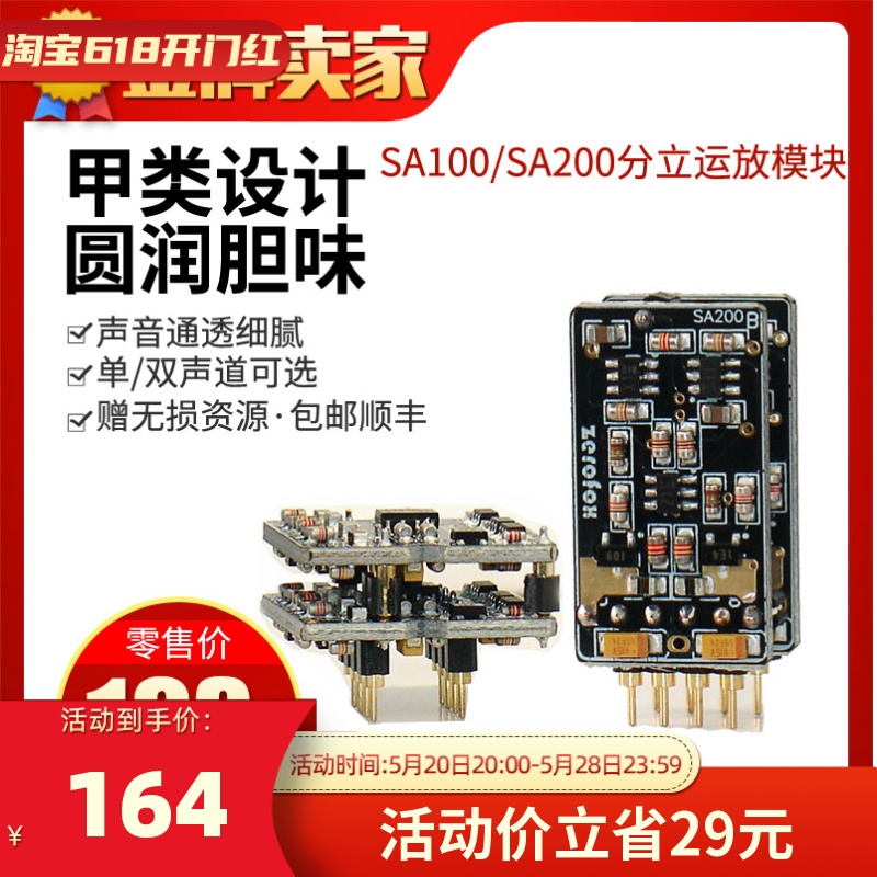 SA100200全分立发烧单双运放