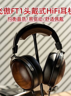 FiiO飞傲FT1封闭式头戴动圈式耳机可换线hifi实木壳高还原高解析