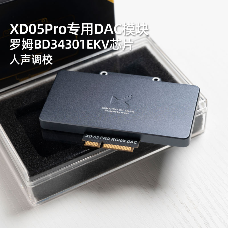 度乂xduoo罗姆DAC模块xd05pro平衡解码耳放专用流行人声调音