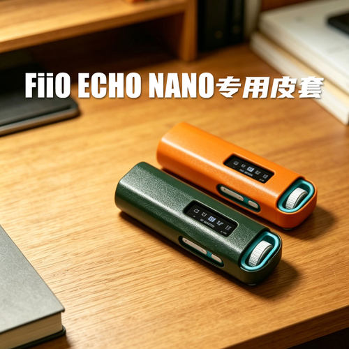 适用于FiiO飞傲ECHO NANO播放器专用皮套机套MP3保护套防摔