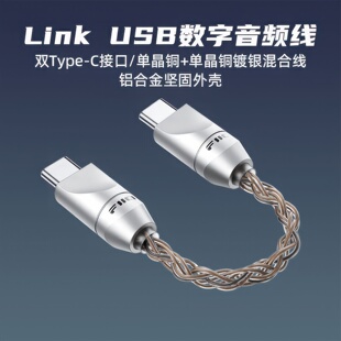 FiiO 飞傲Link双type c转type 音频线数据线单晶铜镀银 USB解码