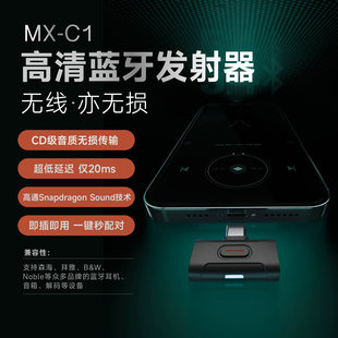 xDuoo乂度MX 电脑连蓝牙耳机 C1蓝牙5.4音频发射器手机笔记本台式