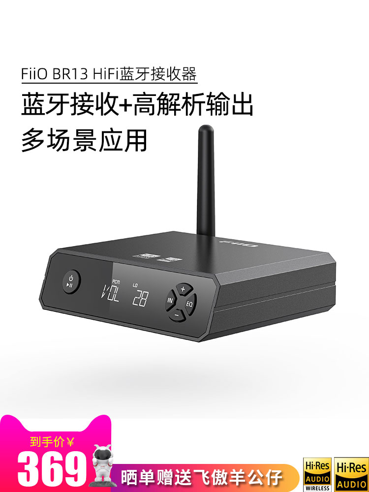 FiiO/飞傲BR13蓝牙音频接收器LDAC无线解码音乐音响功放适配器5.1 影音电器 蓝牙耳机 原图主图