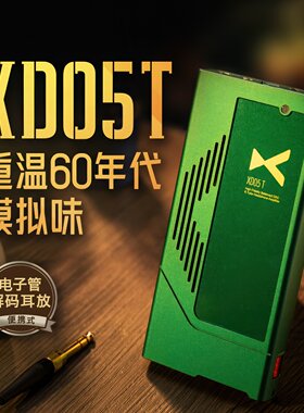 xDuoo/乂度XD05T电子管胆机解码耳放一体机便携耳机放大器蓝牙