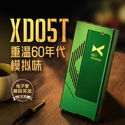 xDuoo/乂度XD05T电子管胆机解码耳放一体机便携耳机放大器蓝牙