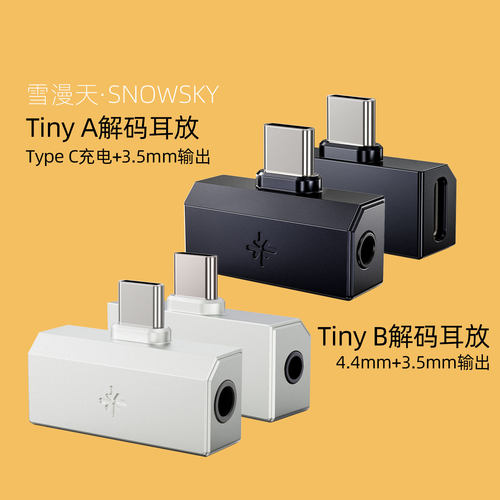 飞傲FiiO雪漫天Tiny A B小尾巴解码耳放hifi便携Type-C4.4  3.5mm