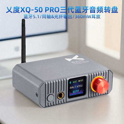 乂度xduoo XQ-50Pro3三代蓝牙无线音频接收器数字转盘hifi耳放