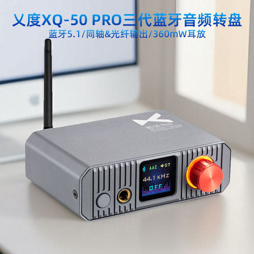 乂度xduoo XQ-50Pro3三代蓝牙无线音频接收器数字转盘hifi耳放