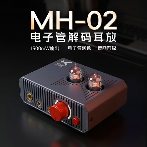 乂度MH02微型电子管解码耳放