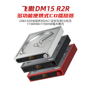 FiiO/飞傲DM15R2R多功能便携式CD机播放器蓝牙HiFi随身听发烧转盘