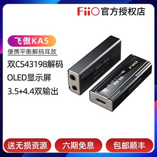 耳机放大器 耳放一体机便携式 FiiO 飞傲KA5小尾巴HIFI平衡解码