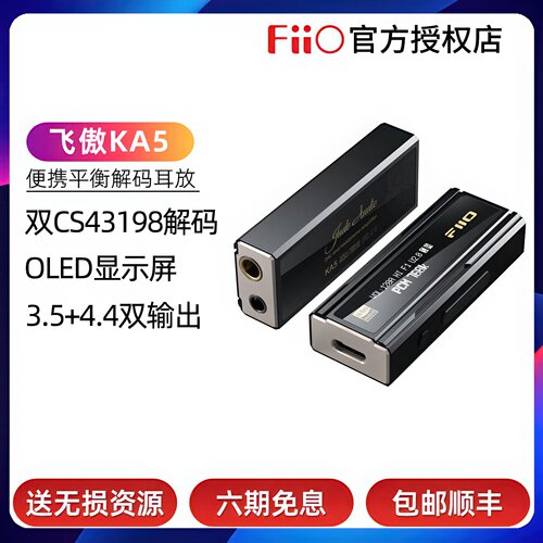 飞傲KA5便携平衡解码耳放OLED屏