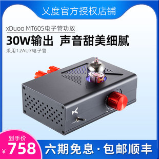 MT605大推力电子管功放胆机发烧胆机高保真hifi放大器 乂度xduoo