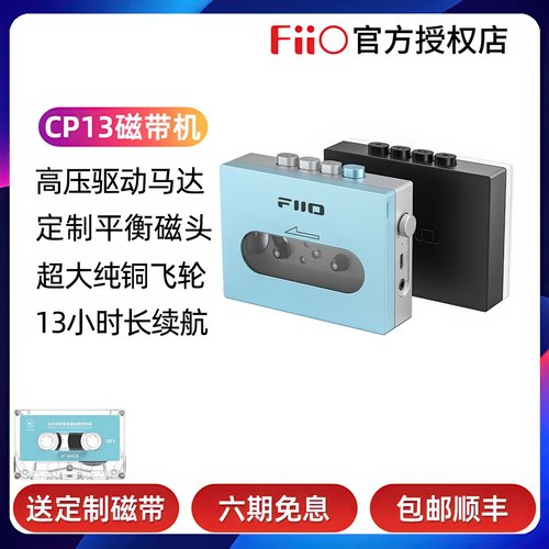 飞傲CP13磁带机卡带机