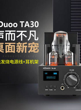 乂度xduoo TA-30 TA30蓝牙hifi解码耳放台式胆机电子管耳机放大器
