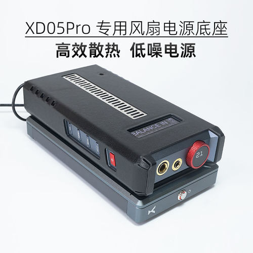 xduooxd05pro专用散热底座电源