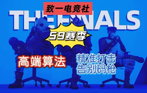 【颠覆想象】thefinals鼠标宏支持罗技G系列最终对决全鼠标宏精调