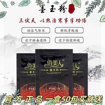 金木集团俏美人墨玉粉官方旗舰店浴疗墨玉泡澡调理正品50包/盒装