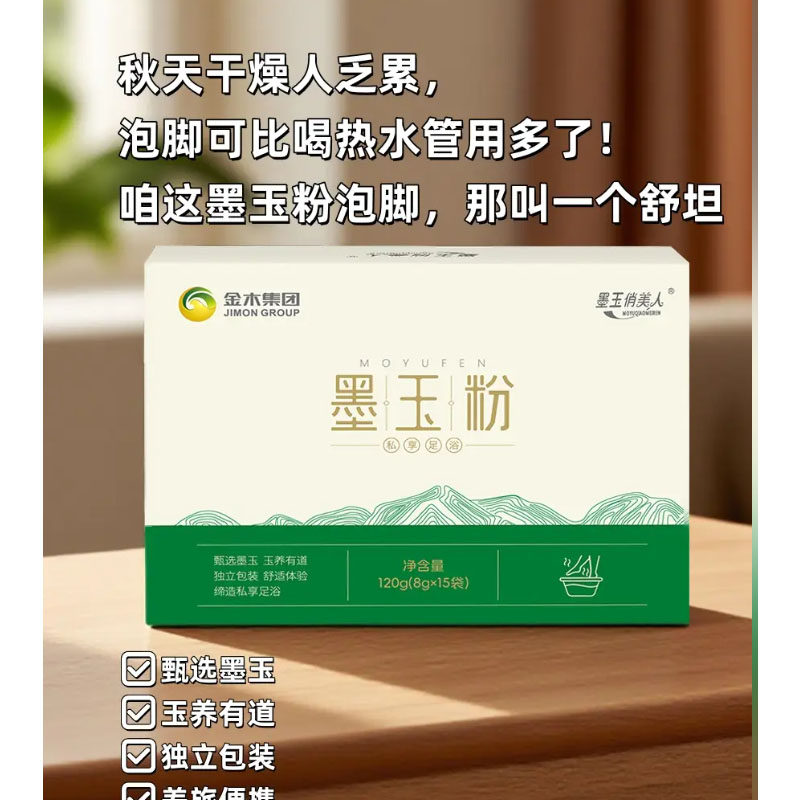 金木集团墨玉泡澡足浴粉正品图片